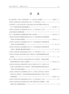 上海市人民代表大会常务委员会公报